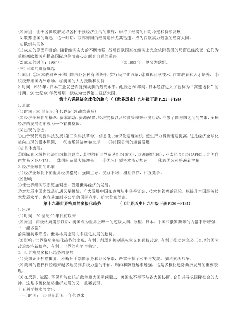 最新2019年中考历史知识点总复习归纳大全_赠送小初高学霸笔记等_小初高知识点_小初高知识点_中考历史知识点