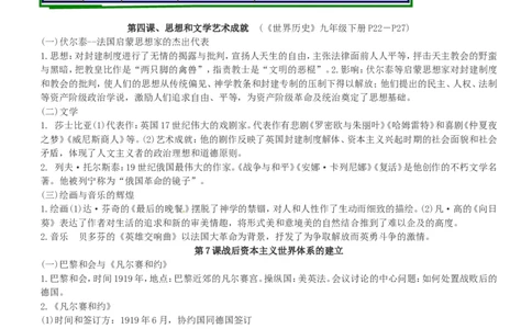 最新2019年中考历史知识点总复习归纳大全_赠送小初高学霸笔记等_小初高知识点_小初高知识点_中考历史知识点
