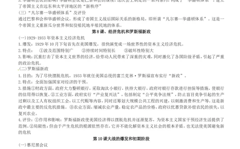最新2019年中考历史知识点总复习归纳大全_赠送小初高学霸笔记等_小初高知识点_小初高知识点_中考历史知识点