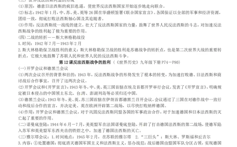 最新2019年中考历史知识点总复习归纳大全_赠送小初高学霸笔记等_小初高知识点_小初高知识点_中考历史知识点
