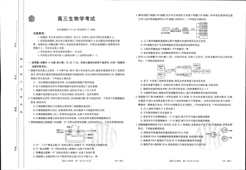 生物试卷_2023年8月_01每日更新_22号_2024届湖北省高三上学期8月起点考试（金太阳24-03C}_2024届湖北省高三上学期8月起点考试（金太阳24-03C}生物