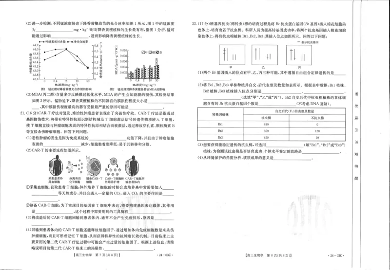 生物试卷_2023年8月_01每日更新_22号_2024届湖北省高三上学期8月起点考试（金太阳24-03C}_2024届湖北省高三上学期8月起点考试（金太阳24-03C}生物