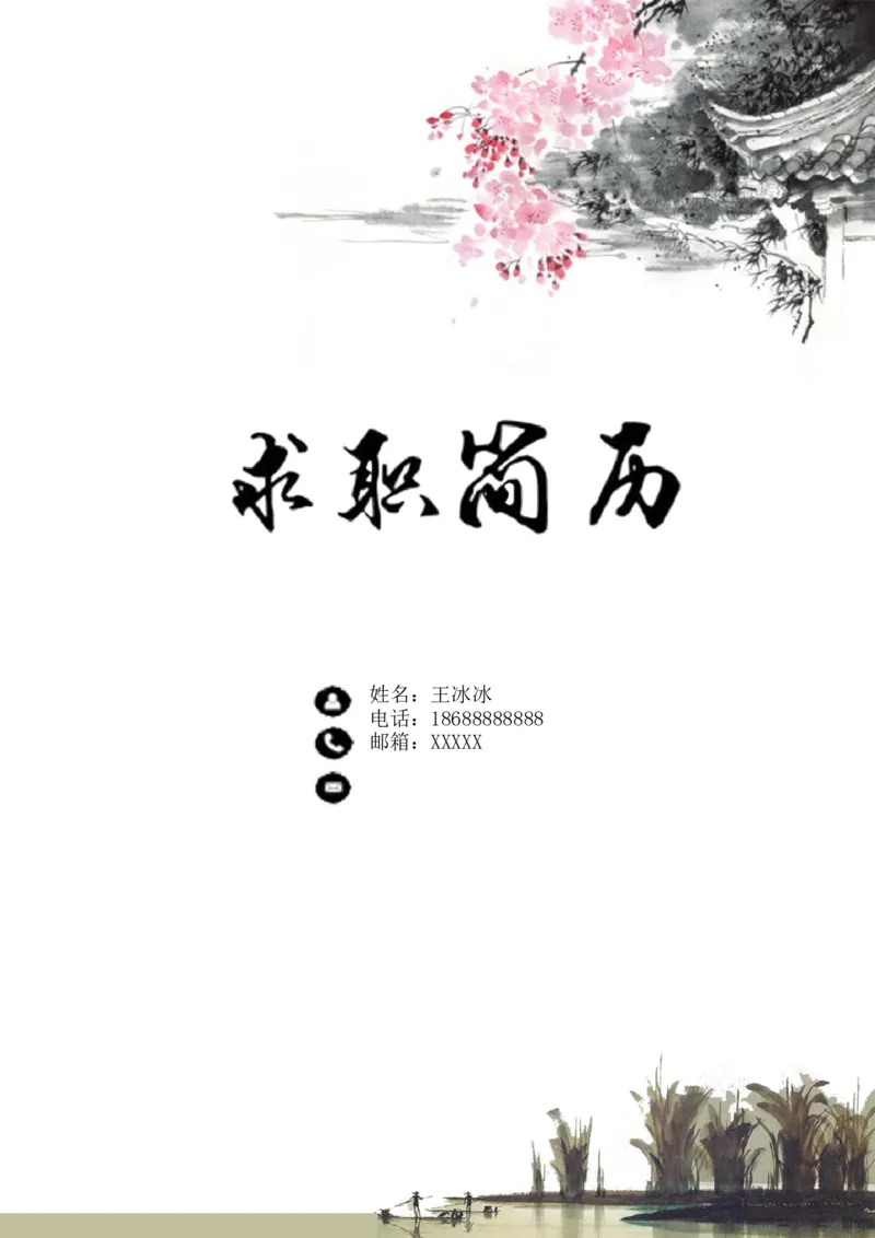 91_10000+PPT模板大礼包_大学生个人简历PPT模板_个人简历-Word版保存下载编辑_四页简历116款