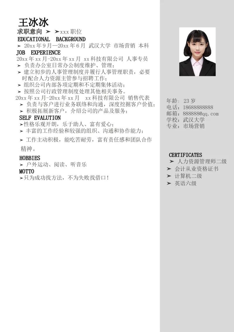 91_10000+PPT模板大礼包_大学生个人简历PPT模板_个人简历-Word版保存下载编辑_四页简历116款