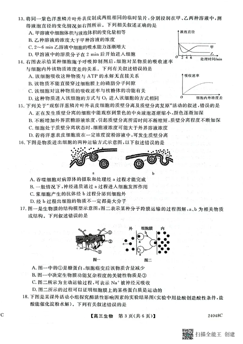 陕西省咸阳市永寿县中学2023-2024学年度高三第一次考试生物(1)_2023年9月_029月合集_2024届陕西省咸阳永寿县中学高三上学期第一次考试