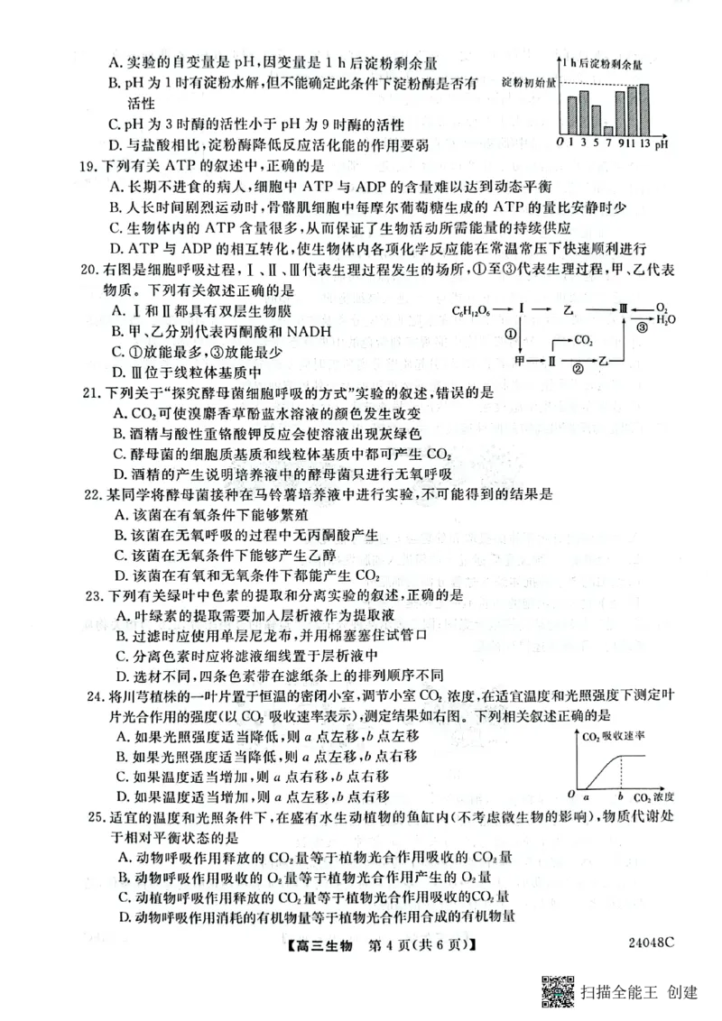 陕西省咸阳市永寿县中学2023-2024学年度高三第一次考试生物(1)_2023年9月_029月合集_2024届陕西省咸阳永寿县中学高三上学期第一次考试