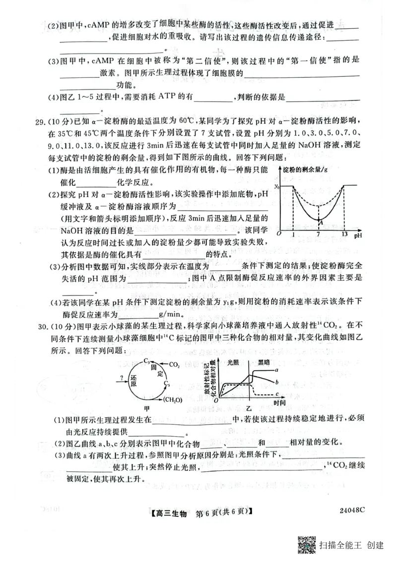 陕西省咸阳市永寿县中学2023-2024学年度高三第一次考试生物(1)_2023年9月_029月合集_2024届陕西省咸阳永寿县中学高三上学期第一次考试