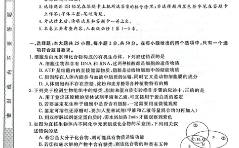 陕西省咸阳市永寿县中学2023-2024学年度高三第一次考试生物(1)_2023年9月_029月合集_2024届陕西省咸阳永寿县中学高三上学期第一次考试