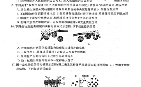 陕西省咸阳市永寿县中学2023-2024学年度高三第一次考试生物(1)_2023年9月_029月合集_2024届陕西省咸阳永寿县中学高三上学期第一次考试