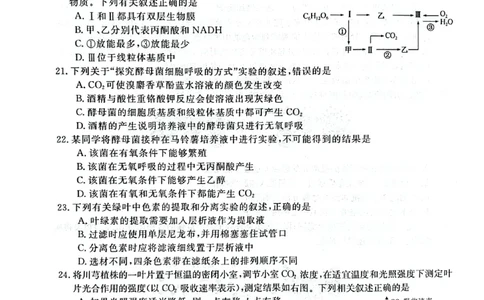 陕西省咸阳市永寿县中学2023-2024学年度高三第一次考试生物(1)_2023年9月_029月合集_2024届陕西省咸阳永寿县中学高三上学期第一次考试