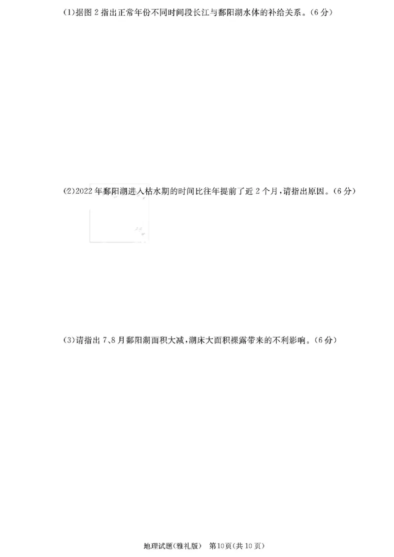 炎德英才大联考雅礼中学2023届高三月考(二)地理(1)_2023年10月_0210月合集_2024届湖南省长沙市雅礼中学高三上学期月考试卷（二）