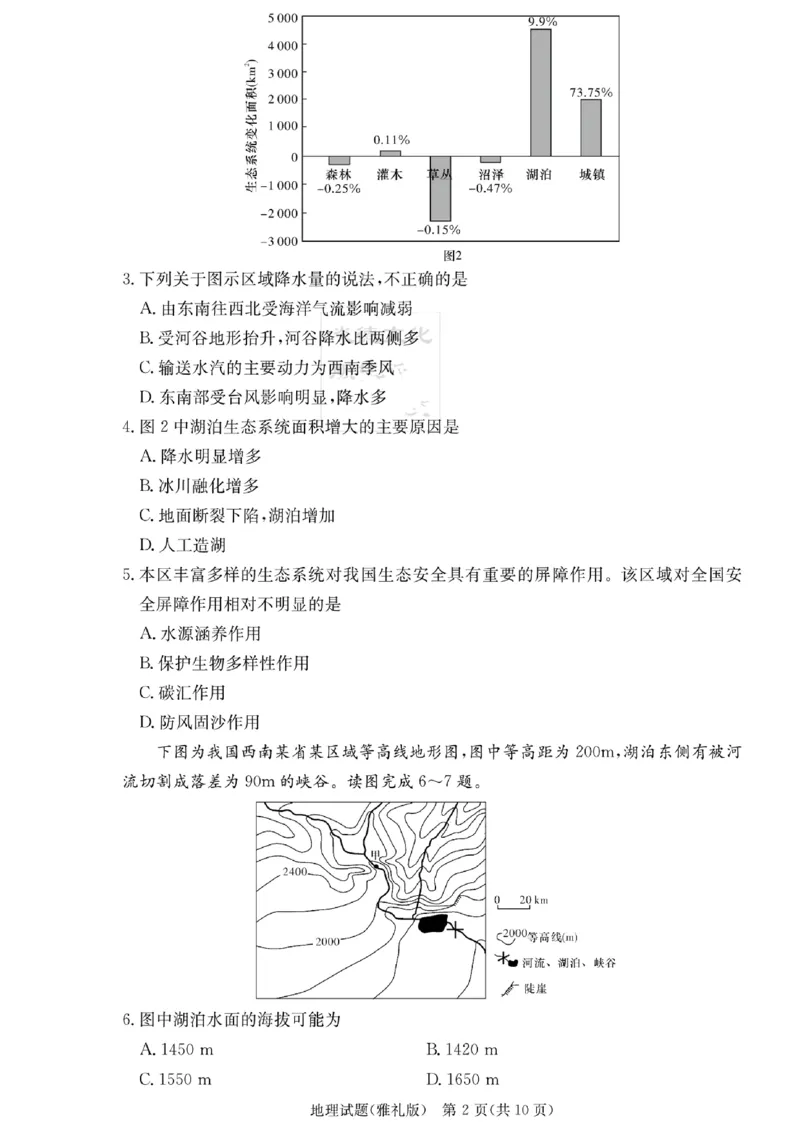 炎德英才大联考雅礼中学2023届高三月考(二)地理(1)_2023年10月_0210月合集_2024届湖南省长沙市雅礼中学高三上学期月考试卷（二）