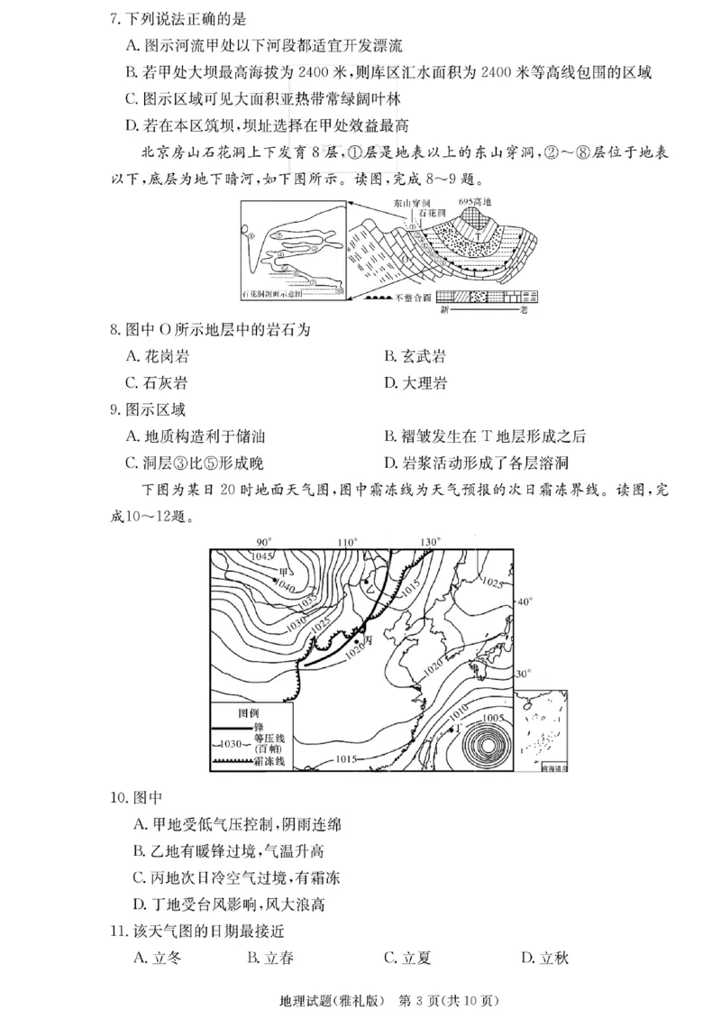 炎德英才大联考雅礼中学2023届高三月考(二)地理(1)_2023年10月_0210月合集_2024届湖南省长沙市雅礼中学高三上学期月考试卷（二）