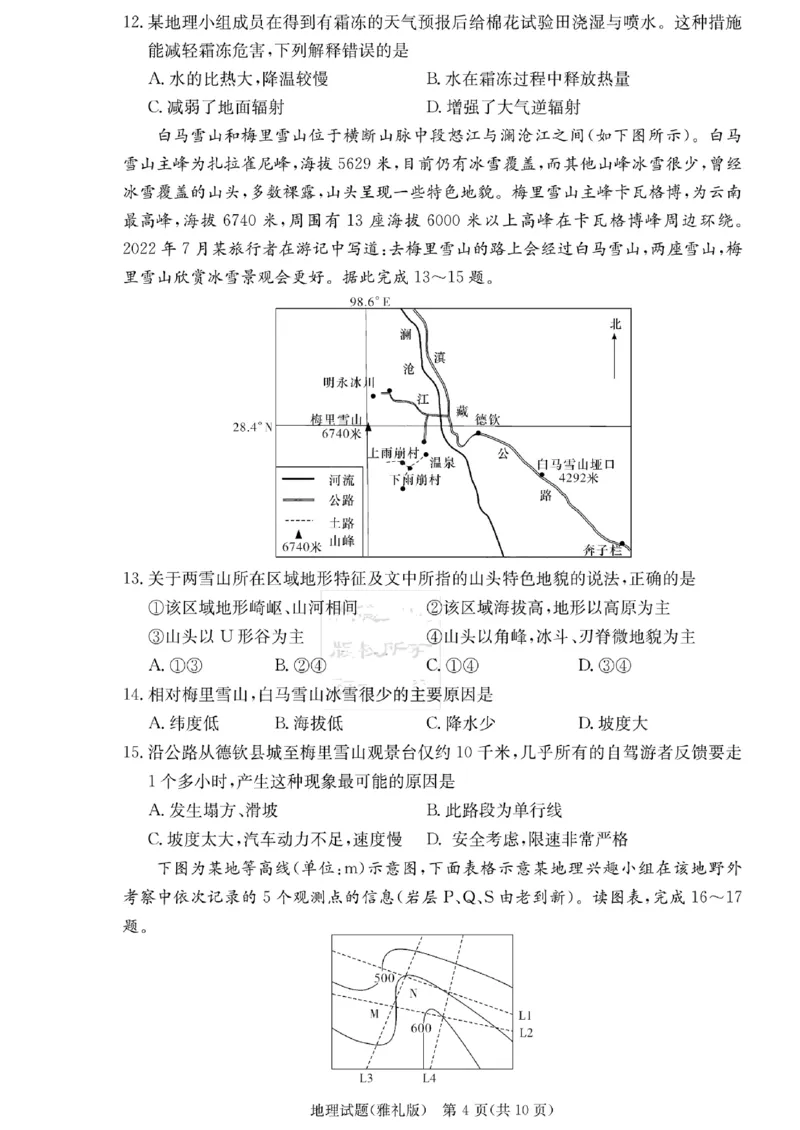 炎德英才大联考雅礼中学2023届高三月考(二)地理(1)_2023年10月_0210月合集_2024届湖南省长沙市雅礼中学高三上学期月考试卷（二）