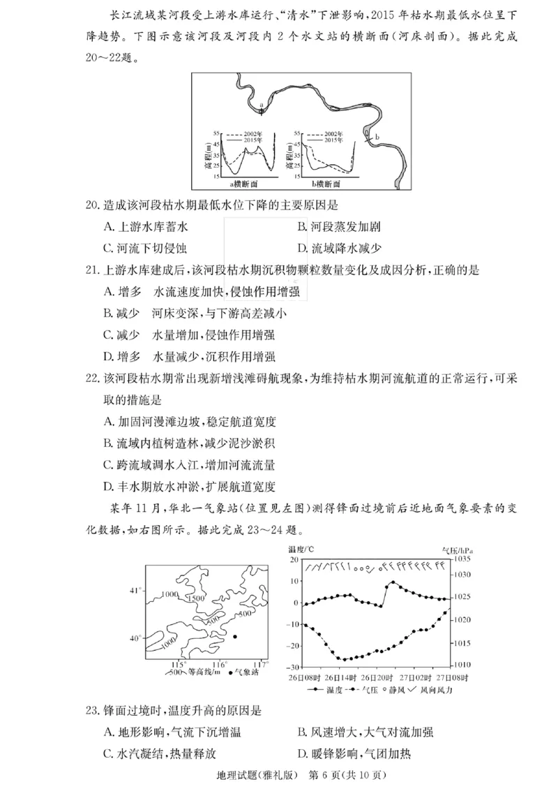 炎德英才大联考雅礼中学2023届高三月考(二)地理(1)_2023年10月_0210月合集_2024届湖南省长沙市雅礼中学高三上学期月考试卷（二）