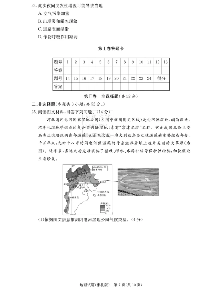 炎德英才大联考雅礼中学2023届高三月考(二)地理(1)_2023年10月_0210月合集_2024届湖南省长沙市雅礼中学高三上学期月考试卷（二）