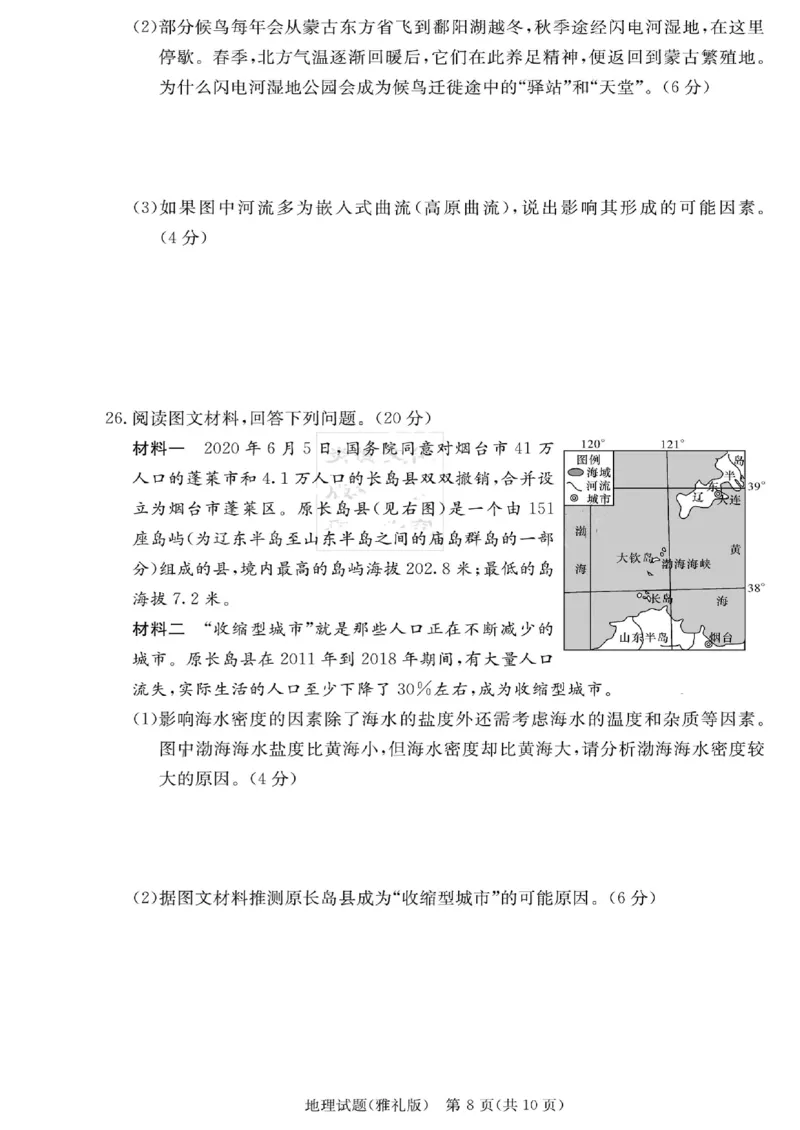 炎德英才大联考雅礼中学2023届高三月考(二)地理(1)_2023年10月_0210月合集_2024届湖南省长沙市雅礼中学高三上学期月考试卷（二）