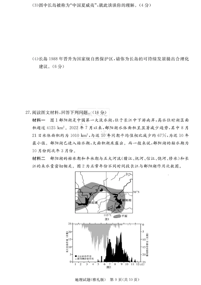 炎德英才大联考雅礼中学2023届高三月考(二)地理(1)_2023年10月_0210月合集_2024届湖南省长沙市雅礼中学高三上学期月考试卷（二）