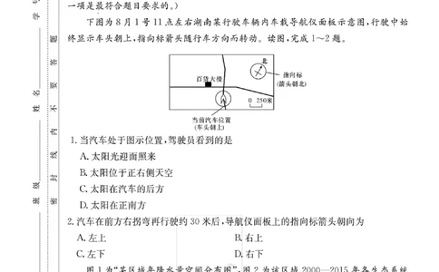 炎德英才大联考雅礼中学2023届高三月考(二)地理(1)_2023年10月_0210月合集_2024届湖南省长沙市雅礼中学高三上学期月考试卷（二）