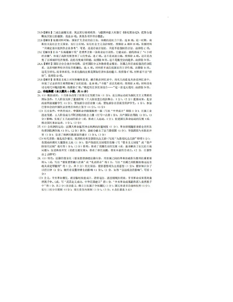 浙江省七彩阳光新高考研究联盟2022-2023学年高三上学期返校联考历史试卷_2023年7月_01每日更新_31号_2023届浙江省七彩阳光新高考研究联盟高三上学期返校联考