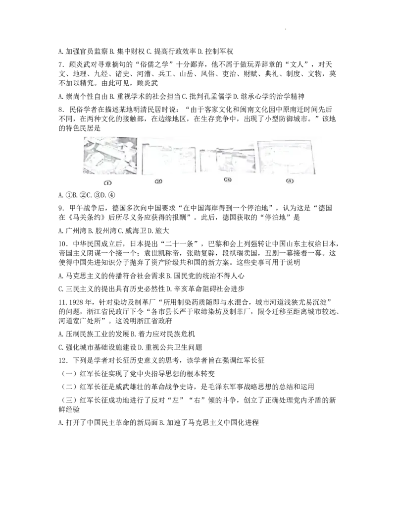 浙江省七彩阳光新高考研究联盟2022-2023学年高三上学期返校联考历史试卷_2023年7月_01每日更新_31号_2023届浙江省七彩阳光新高考研究联盟高三上学期返校联考