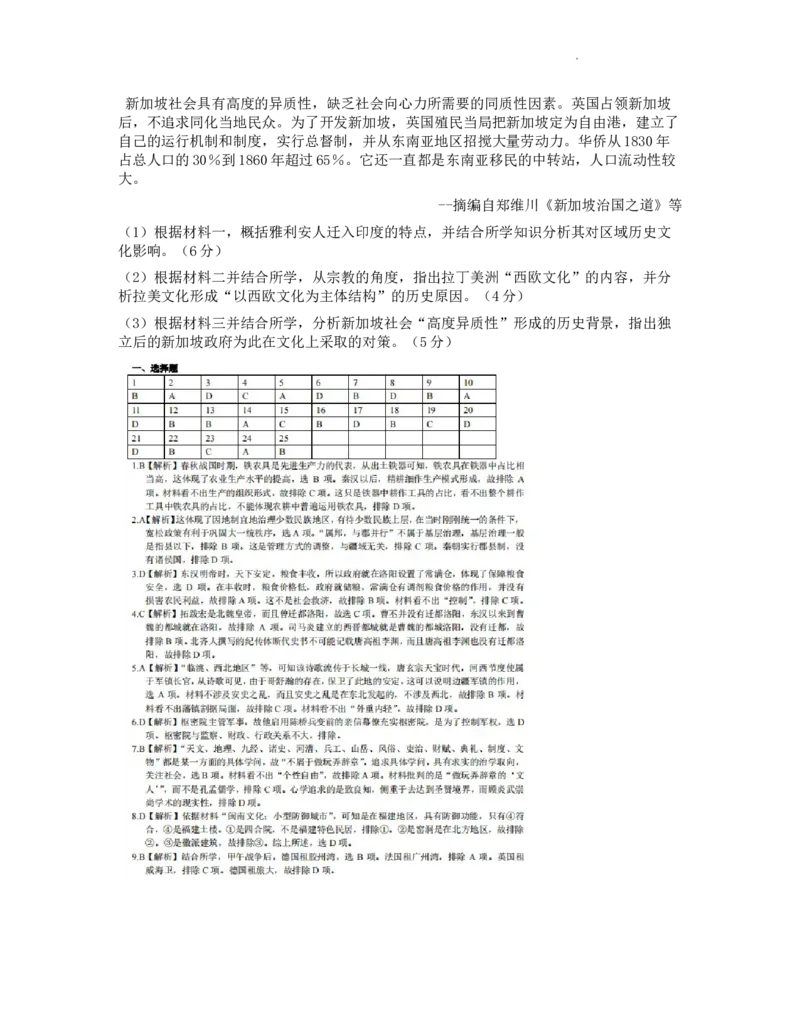 浙江省七彩阳光新高考研究联盟2022-2023学年高三上学期返校联考历史试卷_2023年7月_01每日更新_31号_2023届浙江省七彩阳光新高考研究联盟高三上学期返校联考