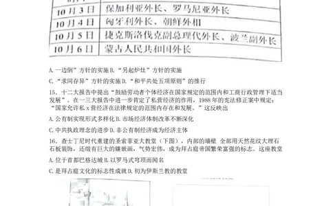 浙江省七彩阳光新高考研究联盟2022-2023学年高三上学期返校联考历史试卷_2023年7月_01每日更新_31号_2023届浙江省七彩阳光新高考研究联盟高三上学期返校联考