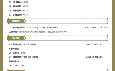 彩色风格A25-应届生适用_各类简历_简历模板(1)_推荐单页直排模版A00-A33_word-