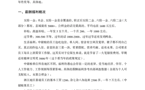 中储粮岗位及福利待遇介绍_中储粮笔试通关资料_1-新版中储粮集团-企业文化
