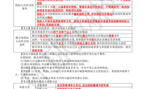 WM_06.基本知识点四至知识点五工程监理招标和投标管理及其相关知识_监理工程师_2025监理工程师_2025年监理工程师-各大机构_2025年监理-交通案例_01.精讲班-李.毅佳_讲义