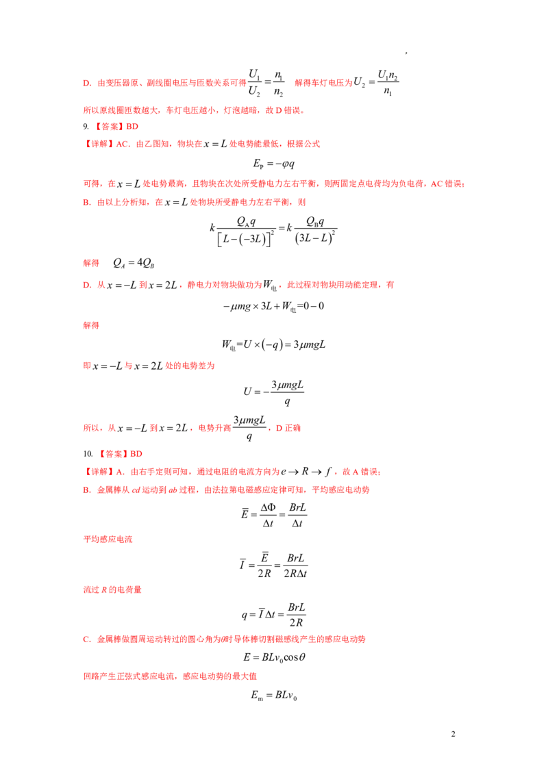 江西省泰和中学2024届高三暑期质量检测物理答案(1)_2023年7月_027月合集_2024届江西省泰和中学高三暑期质量检测