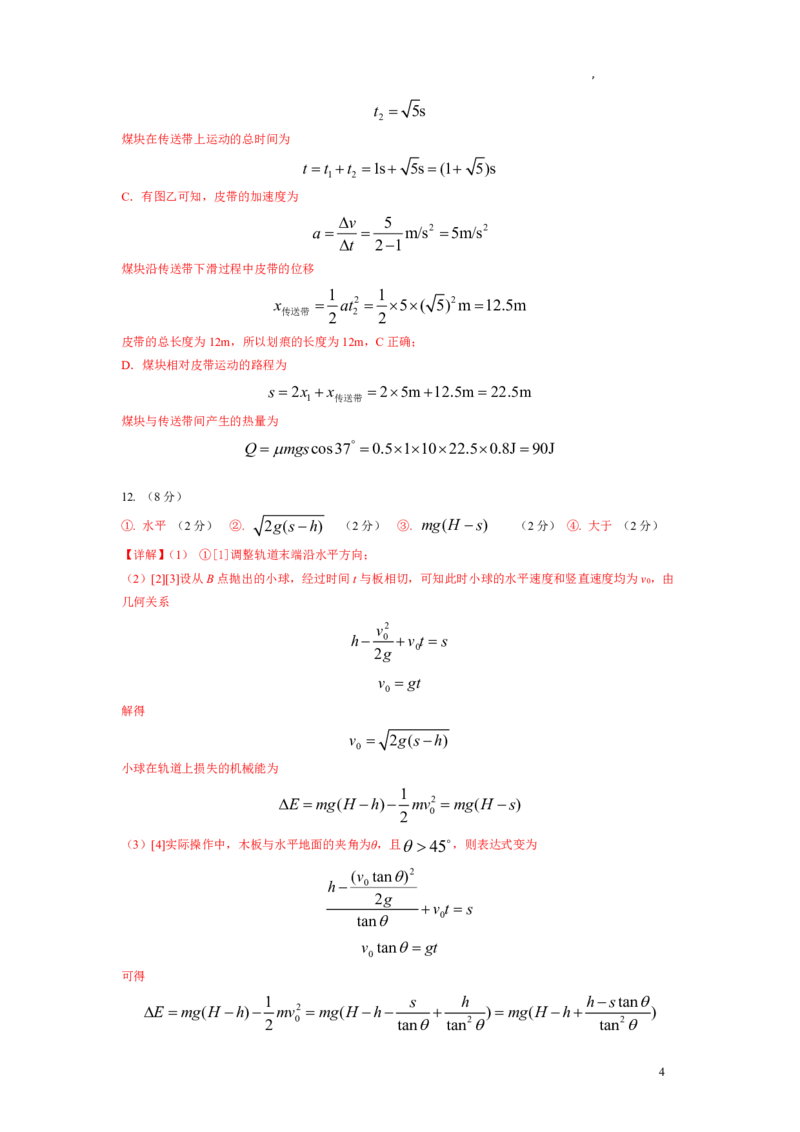 江西省泰和中学2024届高三暑期质量检测物理答案(1)_2023年7月_027月合集_2024届江西省泰和中学高三暑期质量检测