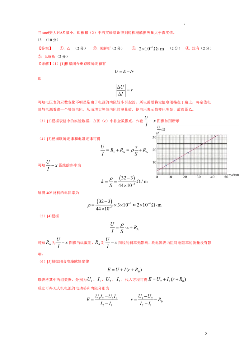 江西省泰和中学2024届高三暑期质量检测物理答案(1)_2023年7月_027月合集_2024届江西省泰和中学高三暑期质量检测