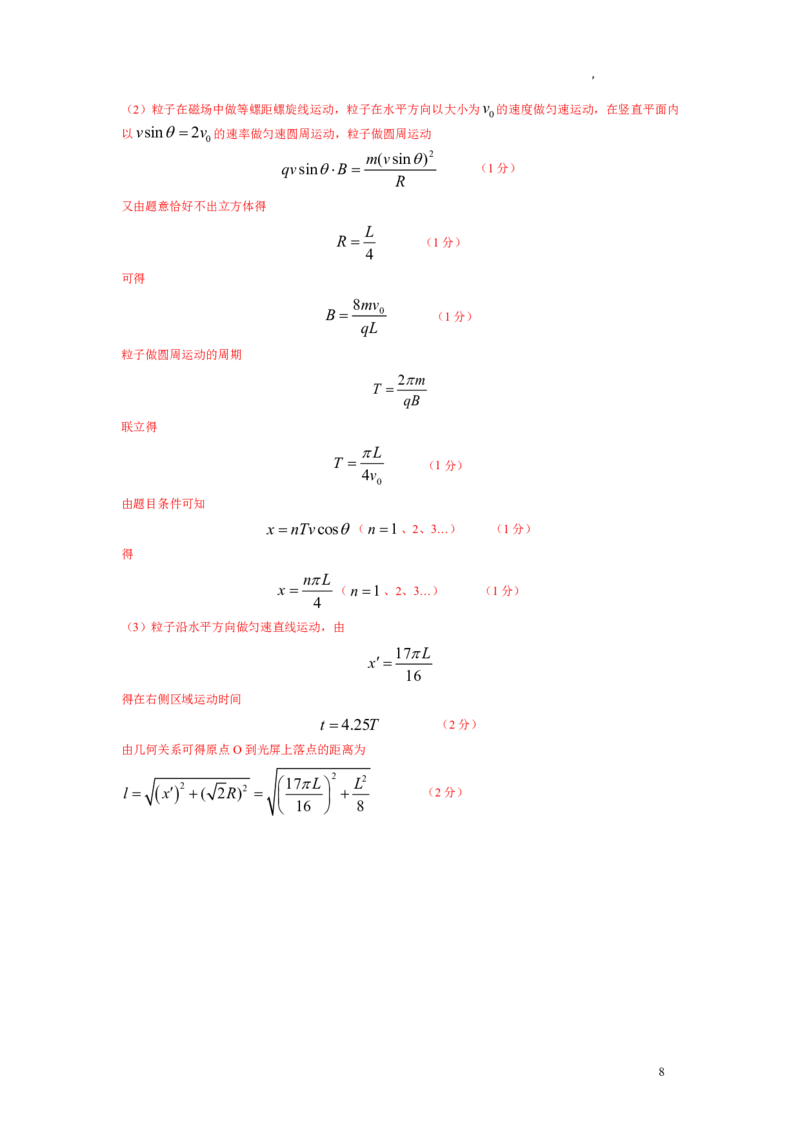 江西省泰和中学2024届高三暑期质量检测物理答案(1)_2023年7月_027月合集_2024届江西省泰和中学高三暑期质量检测
