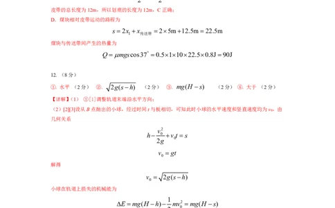 江西省泰和中学2024届高三暑期质量检测物理答案(1)_2023年7月_027月合集_2024届江西省泰和中学高三暑期质量检测