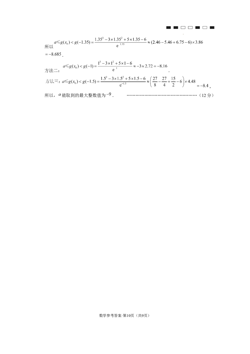2024届云南三校高考备考实用性联考卷（六）数学-答案_2024年2月_01每日更新_24号_2024届云南省三校高考备考实用性联考卷（六）_2024届云南三校高考备考实用性联考卷（六）数学试题