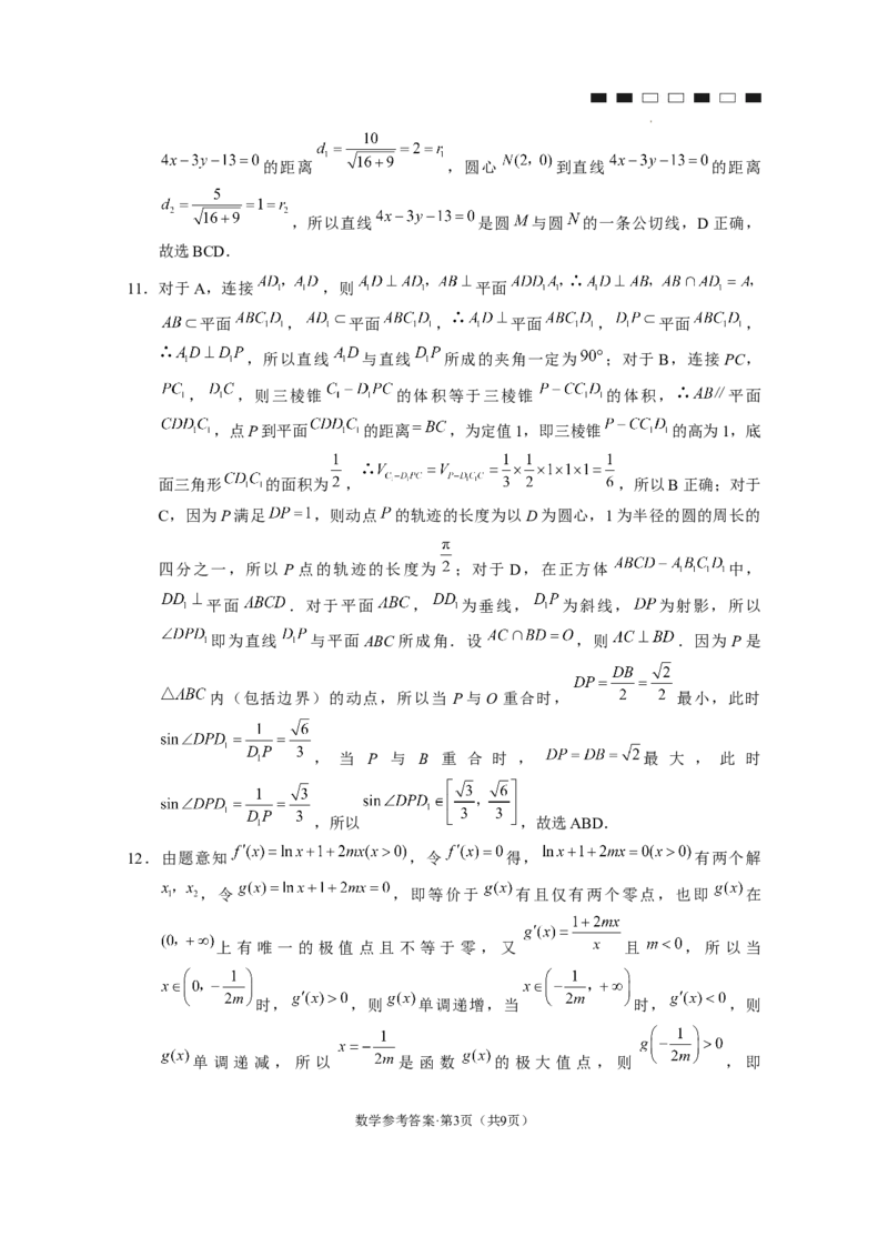 2024届云南三校高考备考实用性联考卷（六）数学-答案_2024年2月_01每日更新_24号_2024届云南省三校高考备考实用性联考卷（六）_2024届云南三校高考备考实用性联考卷（六）数学试题
