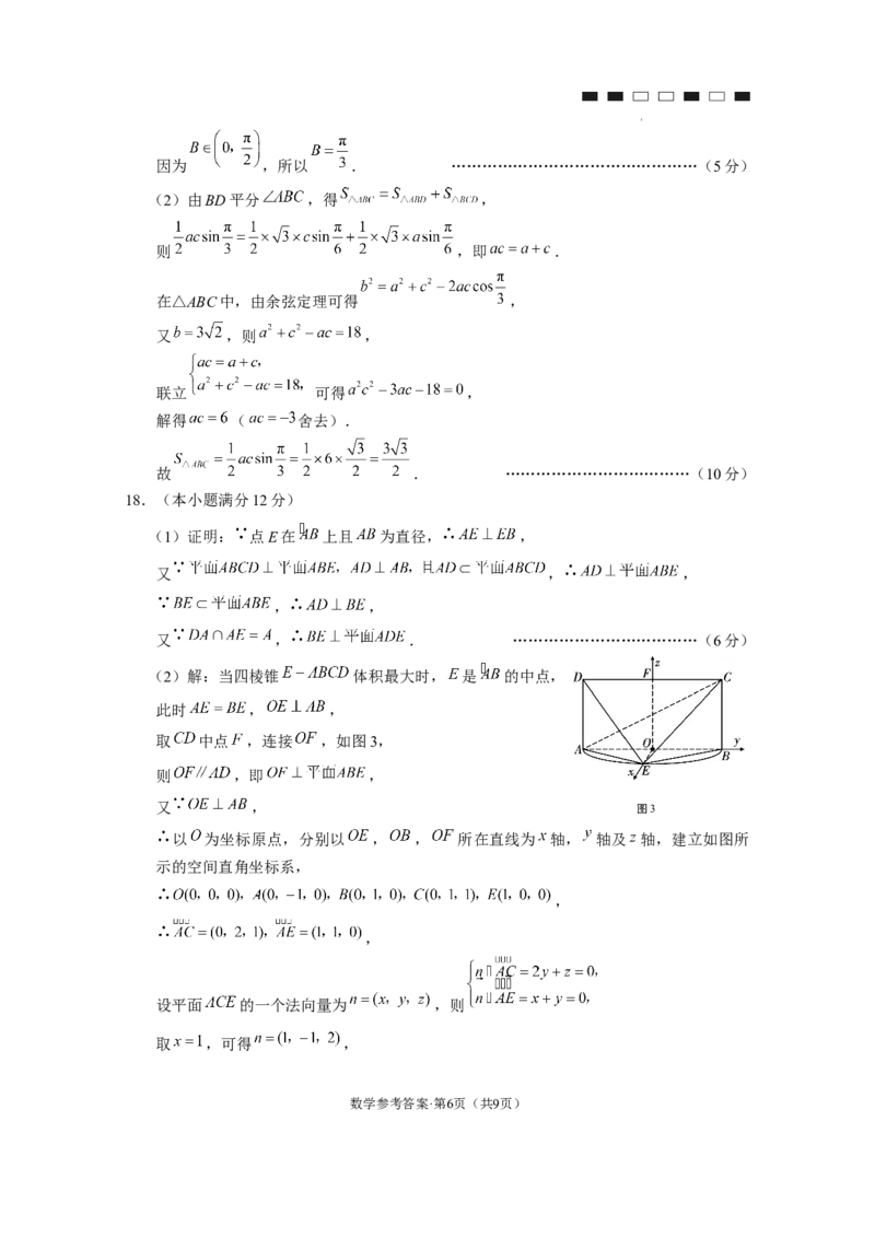 2024届云南三校高考备考实用性联考卷（六）数学-答案_2024年2月_01每日更新_24号_2024届云南省三校高考备考实用性联考卷（六）_2024届云南三校高考备考实用性联考卷（六）数学试题