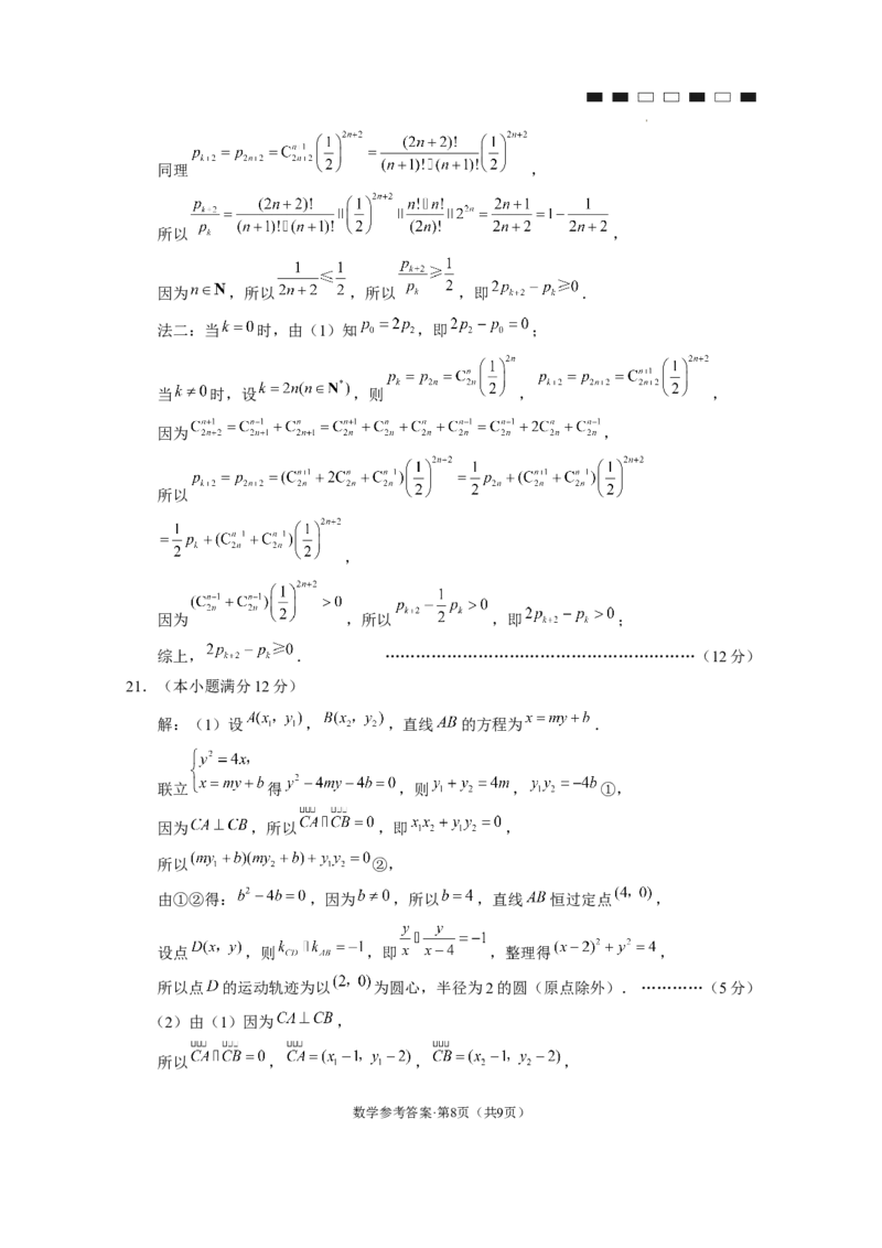 2024届云南三校高考备考实用性联考卷（六）数学-答案_2024年2月_01每日更新_24号_2024届云南省三校高考备考实用性联考卷（六）_2024届云南三校高考备考实用性联考卷（六）数学试题