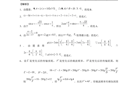 2024届云南三校高考备考实用性联考卷（六）数学-答案_2024年2月_01每日更新_24号_2024届云南省三校高考备考实用性联考卷（六）_2024届云南三校高考备考实用性联考卷（六）数学试题