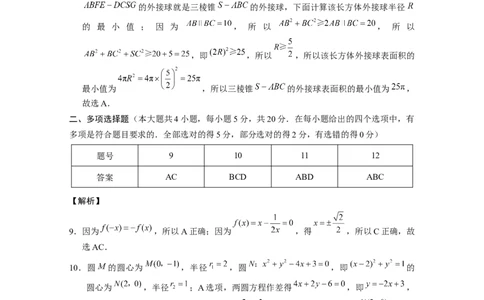 2024届云南三校高考备考实用性联考卷（六）数学-答案_2024年2月_01每日更新_24号_2024届云南省三校高考备考实用性联考卷（六）_2024届云南三校高考备考实用性联考卷（六）数学试题