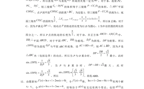 2024届云南三校高考备考实用性联考卷（六）数学-答案_2024年2月_01每日更新_24号_2024届云南省三校高考备考实用性联考卷（六）_2024届云南三校高考备考实用性联考卷（六）数学试题