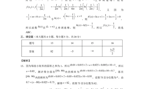 2024届云南三校高考备考实用性联考卷（六）数学-答案_2024年2月_01每日更新_24号_2024届云南省三校高考备考实用性联考卷（六）_2024届云南三校高考备考实用性联考卷（六）数学试题