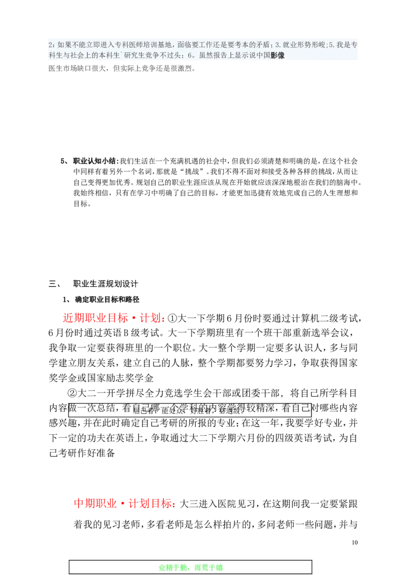 医学影像技术职业生涯规划书(1)_E6-职业规划_04医学影像专业