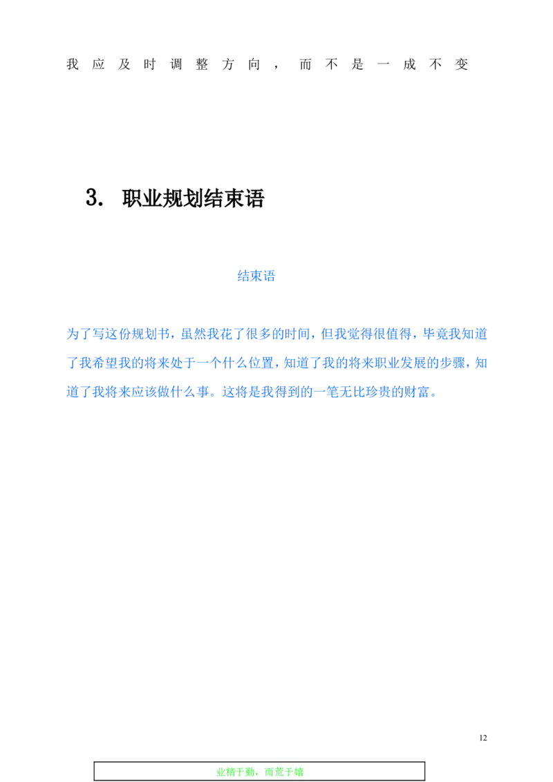 医学影像技术职业生涯规划书(1)_E6-职业规划_04医学影像专业