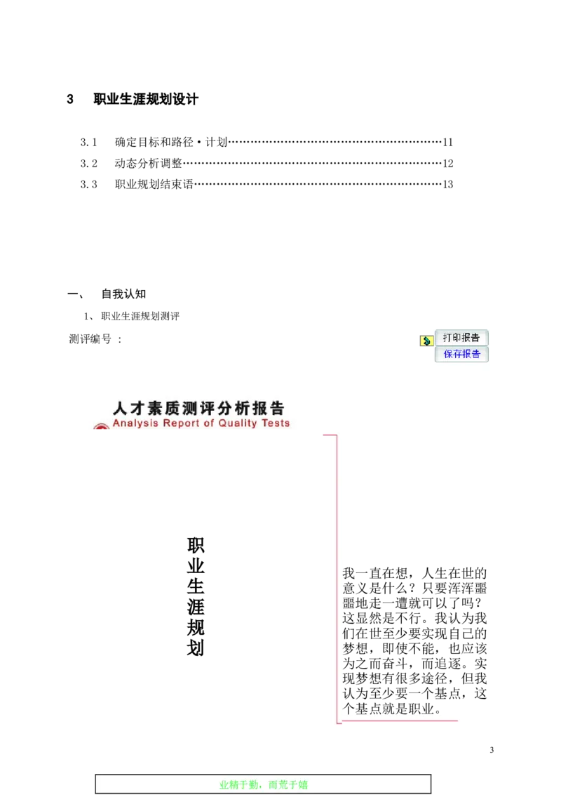 医学影像技术职业生涯规划书(1)_E6-职业规划_04医学影像专业