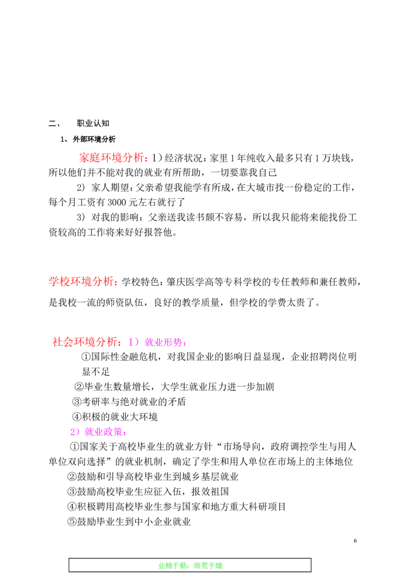 医学影像技术职业生涯规划书(1)_E6-职业规划_04医学影像专业