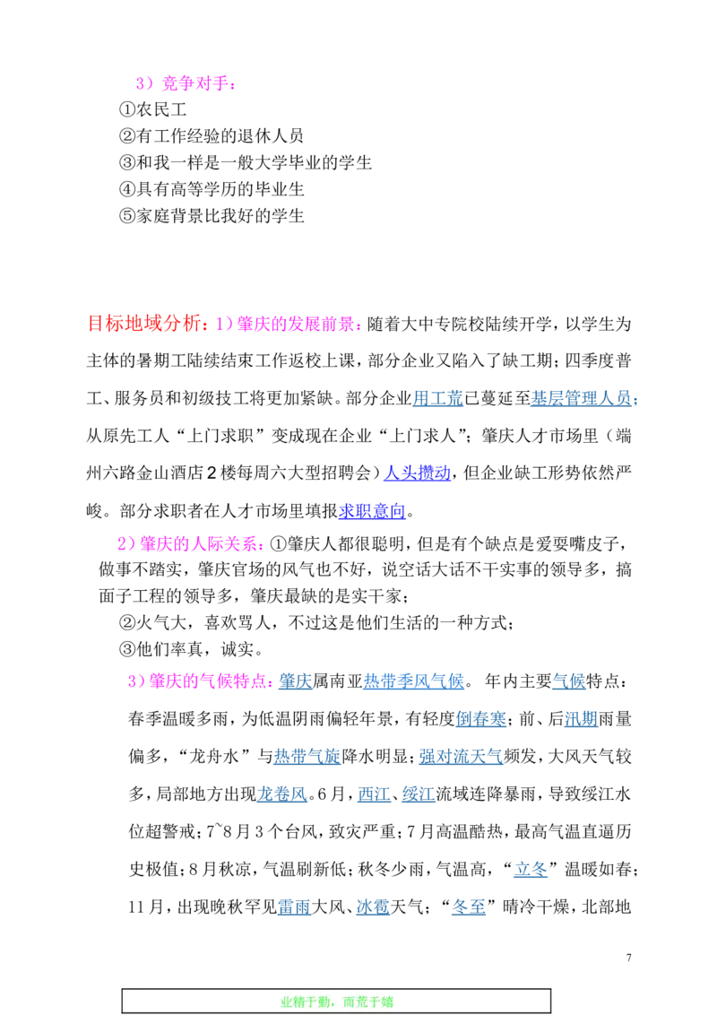 医学影像技术职业生涯规划书(1)_E6-职业规划_04医学影像专业