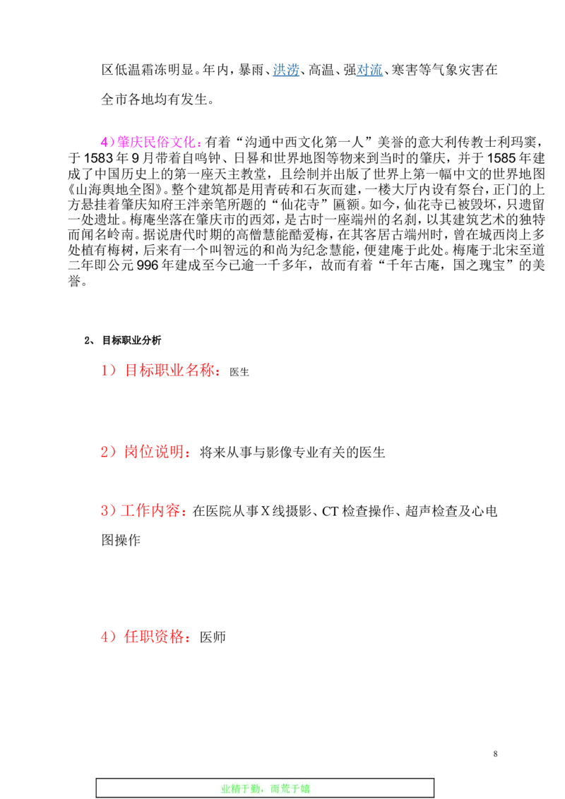 医学影像技术职业生涯规划书(1)_E6-职业规划_04医学影像专业