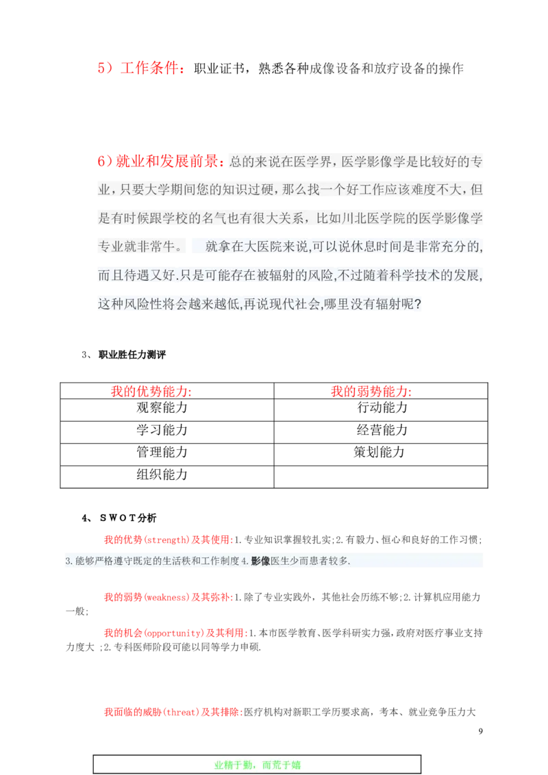 医学影像技术职业生涯规划书(1)_E6-职业规划_04医学影像专业